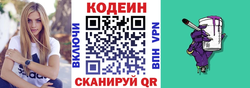 Кодеин Purple Drank  продажа наркотиков  Краснокамск 